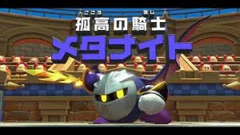 メタナイトbgm Mp3