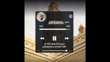 ألَمْ تَرَ كَيفَ ضَربَ اللَّهُ مثلاً كلِمَةً طيِّبةً كَشَجرَةٍ طيِّبَة || القارئ عبدالعزيز الزهـراني