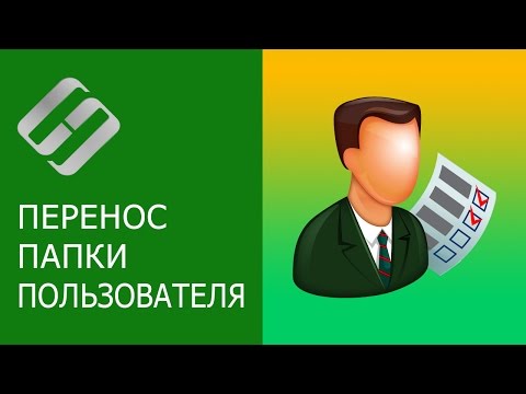 Как переименовать папку с данными пользователя в Windows 10 👨‍🎓📁✂️