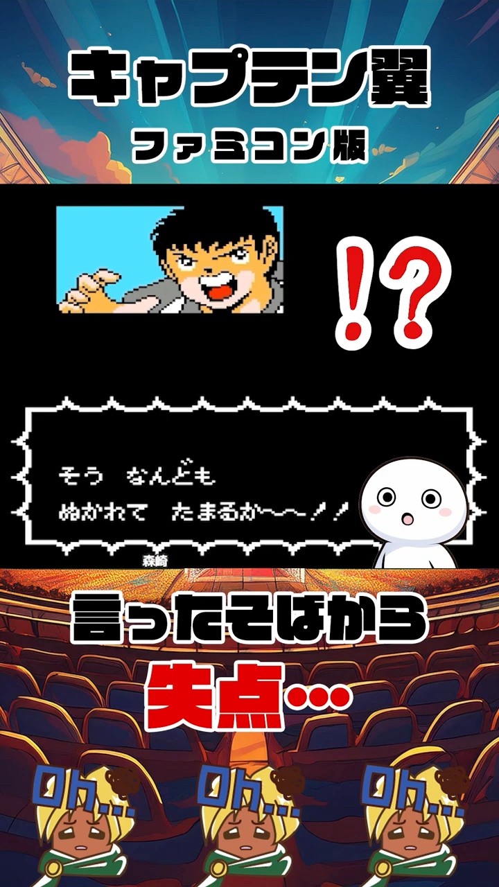 Captain Tsubasa 2] Conceding a goal right after saying that - YouTube