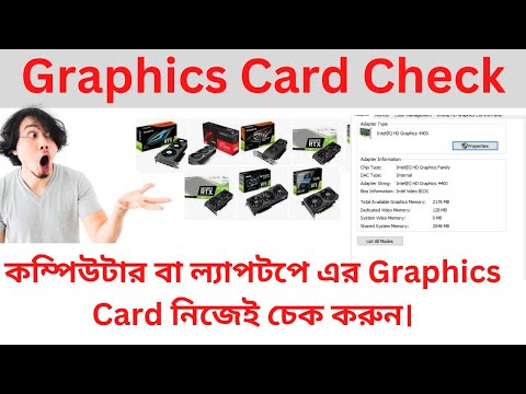 কম্পিউটার বা ল্যাপটপের Graphics Card নিজেই চেক করুন/How to Check Computer or Laptop Graphics Card-//