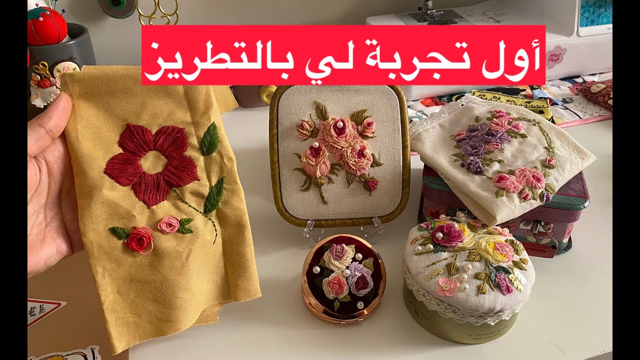 أول تجربة لي مع التطريز اليدوي 😍 | بداية مشواري مع الإبرة والخيط