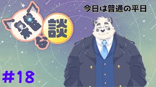 【雑談】バイオお疲れ様会＆今日は普通の平日だよ？イイネ？ #18【月詠ハロ】#vtuber  #月詠ハロ 　#雑談