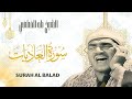 سورة العاديات تلاوة رائعة جدا للشيخ طه الفشني رحمه الله