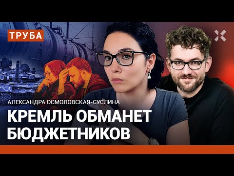 ОСМОЛОВСКАЯ-СУСЛИНА: Спасение рубля