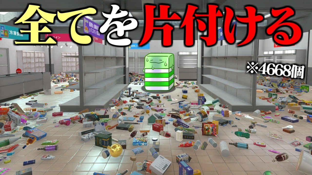 ふうはるページ 床に散らばった全ての商品を片付けるバイトを始めました - YouTube