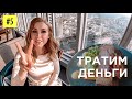 Сколько нам Стоило Отметить ЮБИЛЕЙ В МОСКВЕ-сити. VLOG