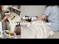 一人暮らし美容学生のモーニングルーティーン[MorningRoutine]_ゆったりした朝。