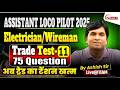 RRB ALP ELECTRICIAN Trade Test Set-11 Discussion By - Er.Ashish Sir  #rrb #alp #ntpc #railwayexam