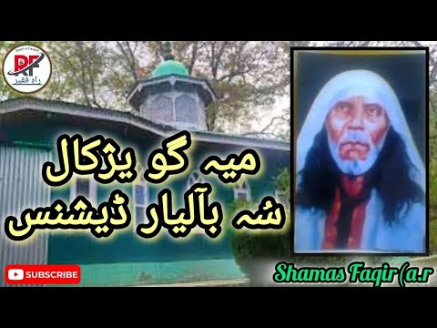 Kalami Shamas Faqeerar  Mya Gov Yachkal Su balyar Deshnas Ab Gani Chopan raah e faqeer2177