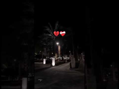 و اتنسينا من ناس كانوا غاليين علينا