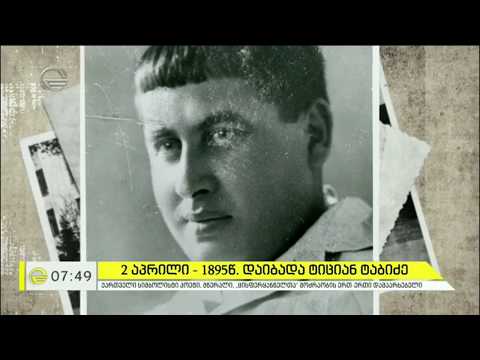 1895 წლის 2 აპრილს სოფელ ჭყვიშში ტიციან ტაბიძე დაიბადა