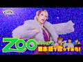 日本語で歌ってみた Zoo ズートピア2 ディズニー ポップヴィランズ Disney Zootopia2