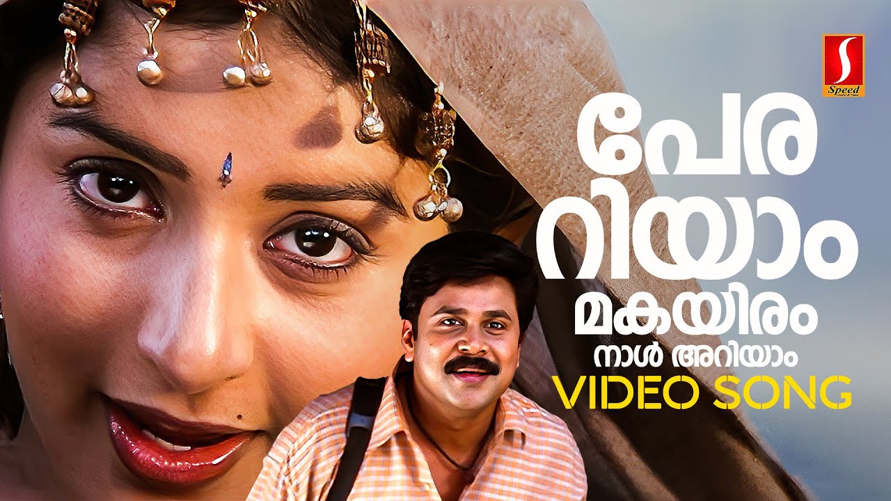 Perariyam Makayiram Video Song  Soothradharan  Meera Jasmine  Dileep  Sujatha Mohan  Raveendran