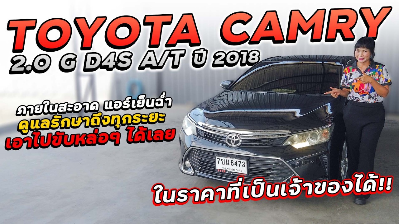 TOYOTA CAMRY 2.0 G D4S เกียร์ถุง A/T ปี 2018 7ขน-8473 ภายในสะอาด แอร์เย็นฉ่ำ เอาไปขับหล่อๆ ได้เลย!!