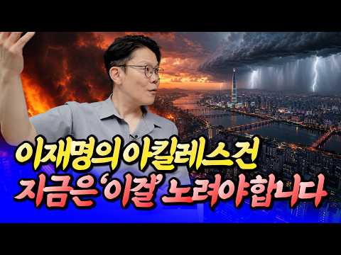 이재명의 아킬레스건과 지금 노려야 하는 것ㅣ망고쌤 4부 [후랭이TV]
