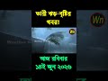 আবহাওয়ার খবর আজকের সরাসরি বাংলাদেশে। 14 June 2026, Weather update today in Bangladesh