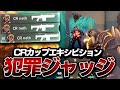 【CRカップエキシビジョン】武器を解放したnethの"犯罪ジャッジ"により無事優勝。【VALORANT】