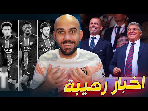 اخبار مفرحة في برشلونة اصابات كبيرة في باريس عودة الكامب نو بشكل رسمي الصدارة