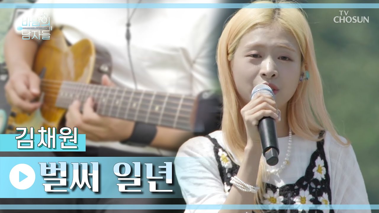 로맨스 드라마 주인공으로 만들어주는 음색😍 ‘벌써 일년’♪ TV CHOSUN 220831 방송 | [바람의 남자들 – 7회] | TV조선