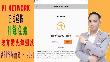 Pi Network最新消息：發佈Pi錢包測試版給裝節點的先鋒者測試，進行Pi幣辯論賽 | Jack Yang Official