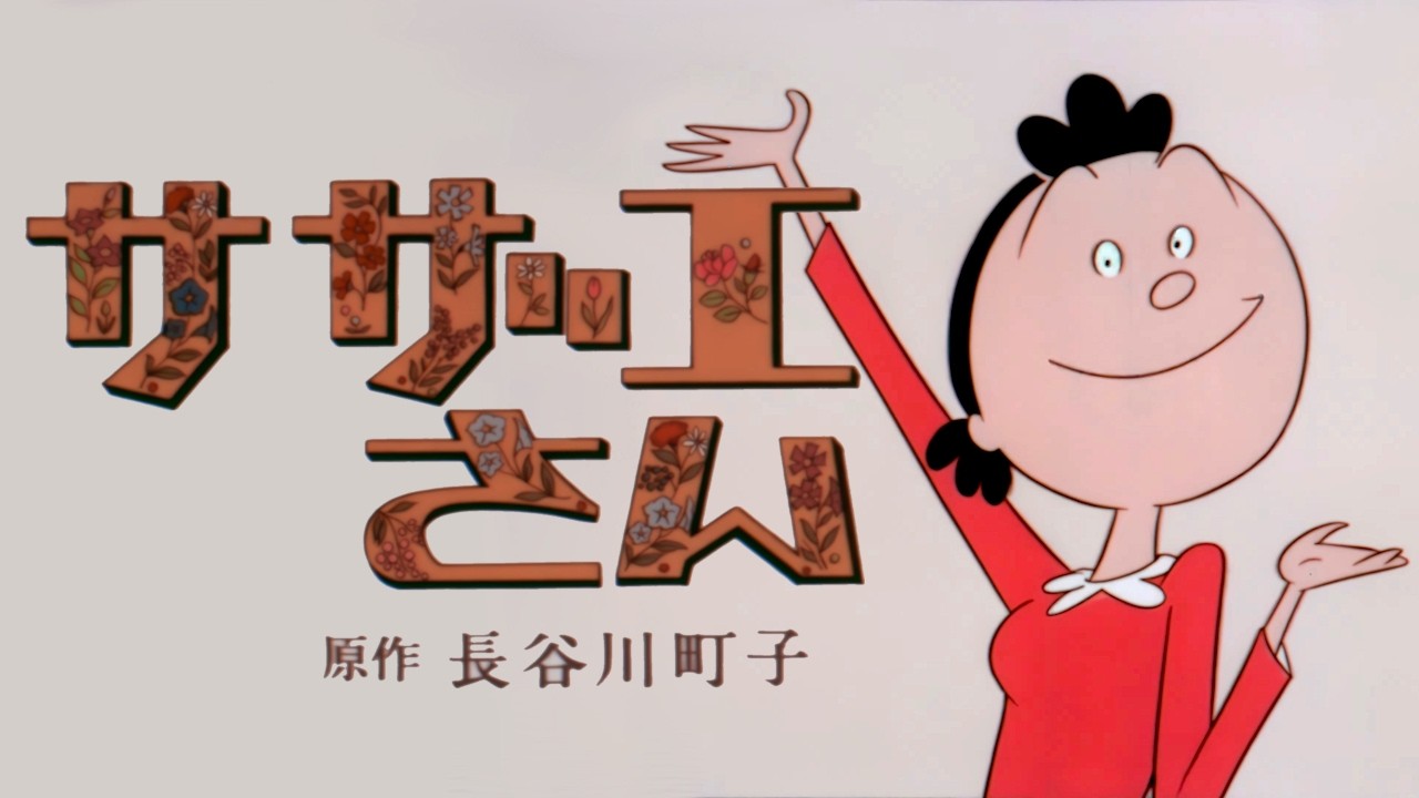 Sazae-san (1969) Opening [4K Upscaled] - YouTube