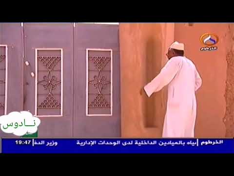 كوميديا ـ دراما سودانية يوميات عمك كبسور