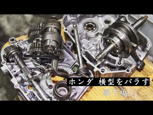 モンキー 12Vエンジン腰下のみ 部品取り用 モンキー 12Vエンジン腰下のみ 部品取り用