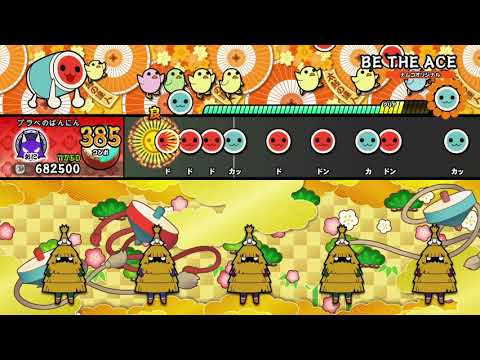 【太鼓の達人NS1】BE THE ACE(裏) 全良