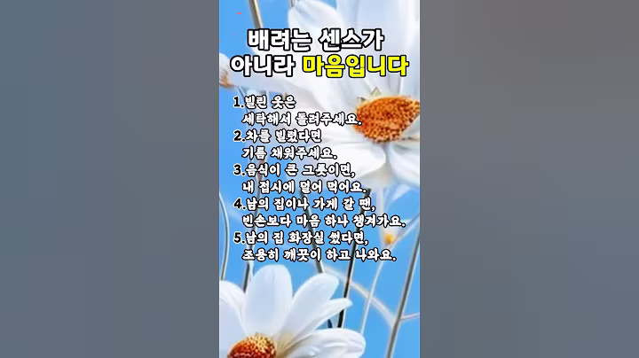 남을 배려하는 7가지 ‘아주 기본적인’ 예의#삶의지혜 #명언 #좋은글 #배려 #공감글귀#shorts