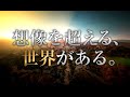 【黒い砂漠 MOBILE】 TVCM 「想像を超える、世界がある。」篇