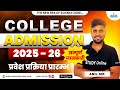 College Admission Form 2025-26 | Semester-1 | BSc Classes | MSc Classes | iSTUDY Online