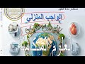 حل الواجب المنزلي السابع العلوم المتكاملة أولى ثانوي 2026 الاحساس والاستجابة