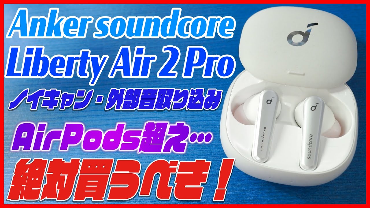 Surpassing AirPods Pro Review of Anker's latest wireless