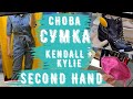 находки СЕКОНД ХЕНД ангора 5💲, кожа, шерсть 7,4💲, обувь, Kendall + Kylie удачный улов second hand