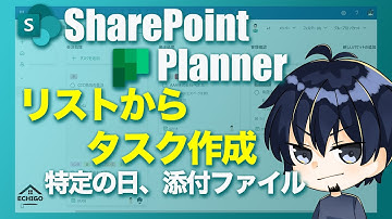 【Power Automate】特定の日にSharePointリストからPlannerタスク自動作成