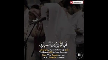 ويسالونك عن الروح......تلاوة عیراقية خاشعة جميلة......للقارئ الشيخ ناصر القطامي
