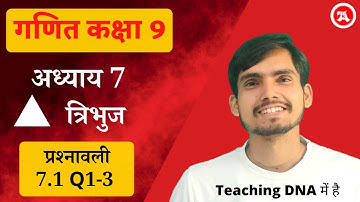 Class 9 Ex 7.1 Q1-3 Hindi Medium | Chapter 7 त्रिभुज @HindiMediumAcademy