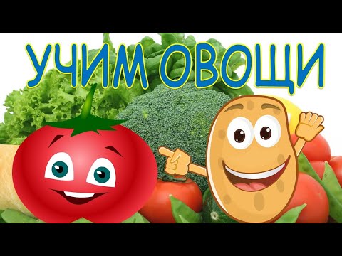 УЧИМ ОВОЩИ. Карточки Домана. Развивающее видео для детей.