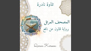 سورة المسد