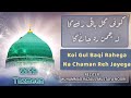 Koi Gul Baqi Rahega Na Chaman Reh Jayega Tazmeen By Muhammad Razaul Mustafa Noori New Kalam 2025 Koi Gul Baqi Rahega Na Chaman Reh Jayega Tazmeen By Muhammad Razaul Mustafa Noori New Kalam 2025