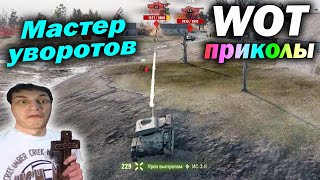 World of Tanks Приколы #55 (Мир Танков Баги Фейлы Смешные Моменты) Wot Танковая Нарезка Вот реплеи