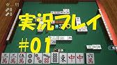 最強の麻雀 100万人のための麻雀道場 Playstation 4 Youtube 最強の麻雀 100万人のための麻雀道場 Playstation 4 Youtube
