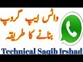 وٹسپ گروپ بنانے کا طریقہ کار وٹسپ گروپ کیسے بنتا ہے وٹسپ گروپ وٹسپ   