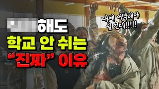 OO해도 절대 못 쉬는 '진짜' 이유가 있다고?! | 입시덕후