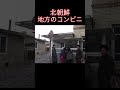 地方のコンビニ。 #northkorea #북한 #北朝鮮 の地方都市であるケソンの便利店。