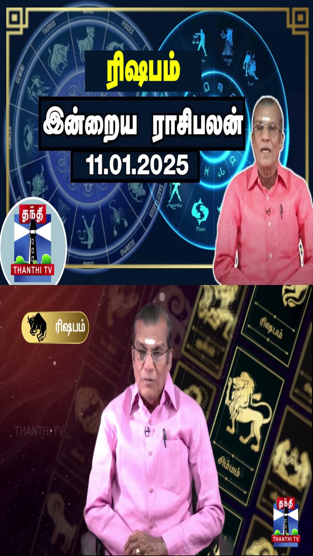 ரிஷபம் இன்றைய ராசிபலன் - 11.01.2025 | Indraya Raasipalan | ஜோதிடர் சிவல்புரி சிங்காரம்