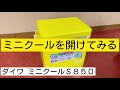 【商品紹介】ダイワ ミニクール （釣具の通販つり具TEN）