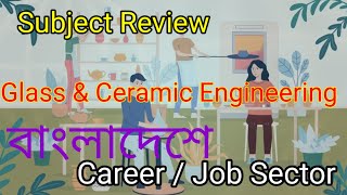subject review glass & ceramic engineering(gce)।Career in glass & ceramic engineering in Bangladesh screenshot 5