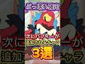 【ブロスタ】ぶっ壊れ確定！次にバフィーが追加されるキャラ3選